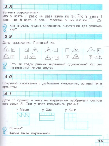 Математика 3 класс. Учебник. В двух книгах. Книга 1