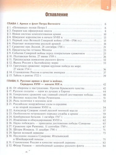 История. Военная история России 8-9 классы. Учебное пособие
