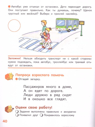 Готовимся к школе.Мир вокруг-добрый и безопасный. 2 полугодие. Часть 2. 6-7 лет. ФГОС ДО ФОП ДО