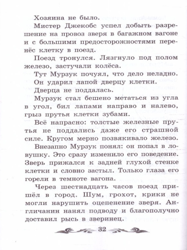 Мурзук: повесть