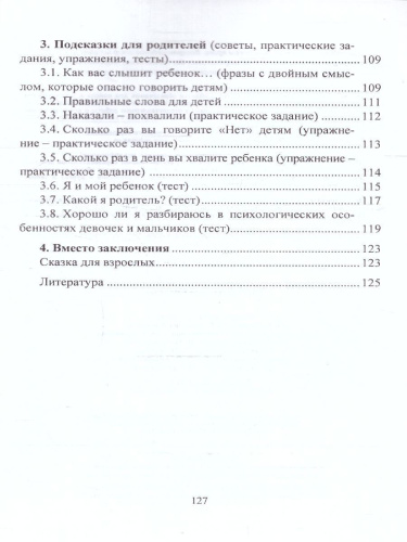 Хвалить или наказывать