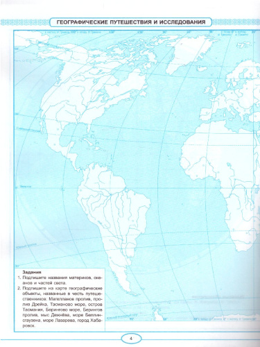 Географии 5 класс. Контурные карты. ФГОС