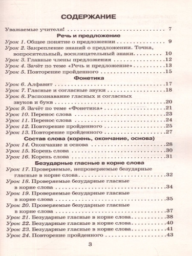 Русский язык 2 класс. Упражнения и тесты для каждого урока