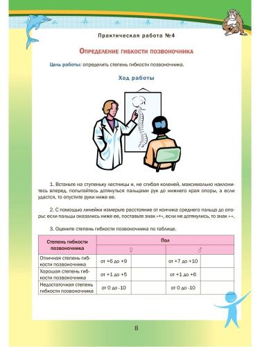 Лабораторный практикум. Биология 8 класс. Часть 2. Тетрадь для обучающихся