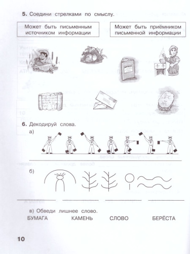 Информатика 2 класс. Контрольные работы. ФГОС
