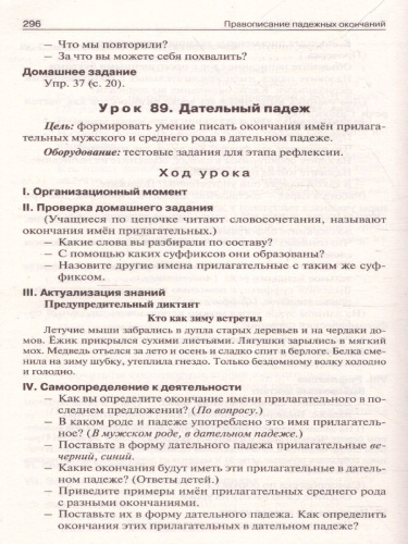 Поурочные разработки по Русскому языку 4 класс. К УМК Канакиной (Школа России). ФГОС