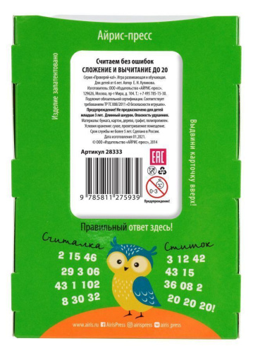 Проверяй-ка Считаем без ошибок Сложение и вычитание до 20 (Игра с карандашом) Новый дизайн