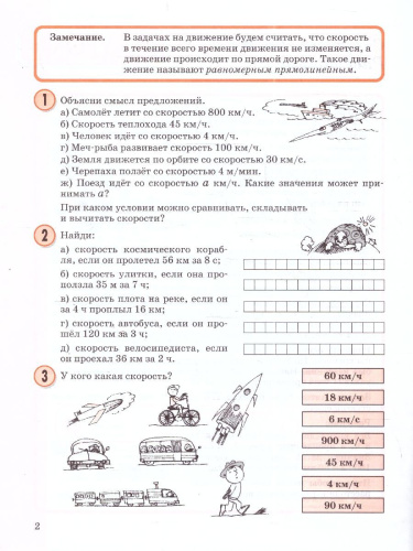 Математика 3 класс. Учебник-тетрадь. Углубленный уровень. Комплект в 3-х частях. Часть 3. ФГОС