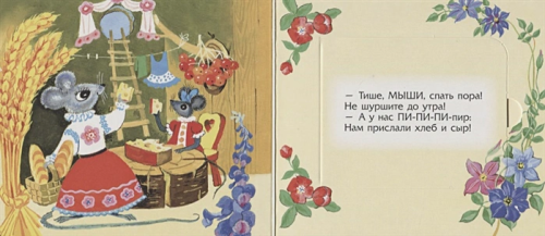 Как говорят животные