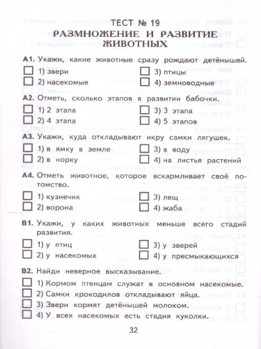 КИМ Окружающий мир 3 класс. Итоговая аттестация. ФГОС