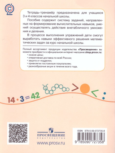 Внетабличное умножение и деление