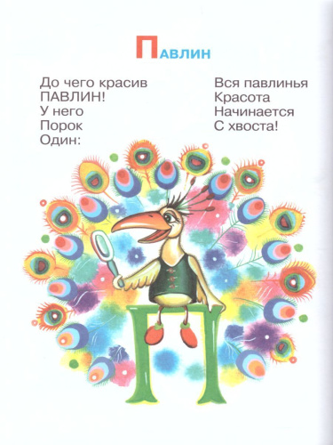 Мохнатая азбука
