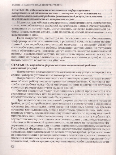 Защита прав потребителей с образцами заявлений на 2019 год