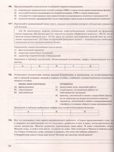 ЕГЭ 2022 Обществознание Тренажер