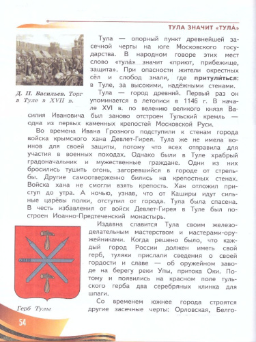 Мужество и отвага. Путь к Победе 3-4 классы. Книга для учащихся начальных классов