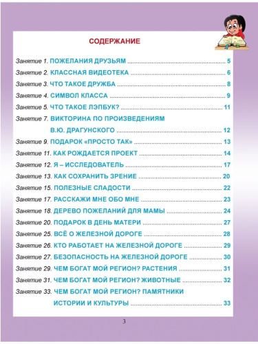 Социальное направление внеурочной деятельности 3 класс. Тетрадь. Развивающие задания для школьников