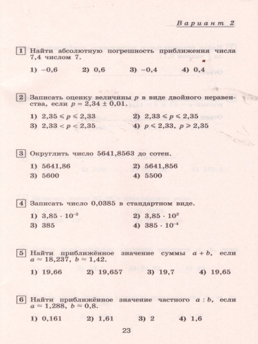 Алгебра 8 класс. Тематические тесты. К учебнику Ю.М. Колягина "Алгебра 8 класс"