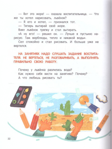 Детский сад: энциклопедия для малышей в сказках /Моя Первая Книжка