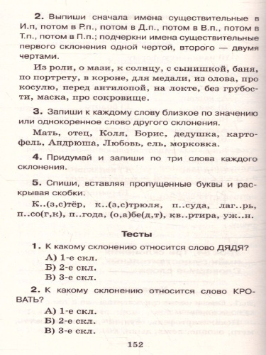 Русский язык 3 класс. Упражнения и тесты для каждого урока