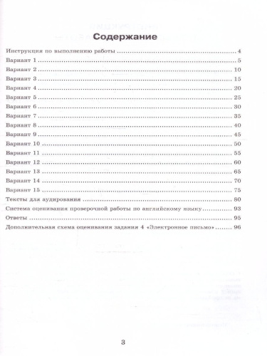 ВПР Английский язык 6 класс. Типовые задания. 15 вариантов. ФИОКО СТАТГРАД. ФГОС НОВЫЙ
