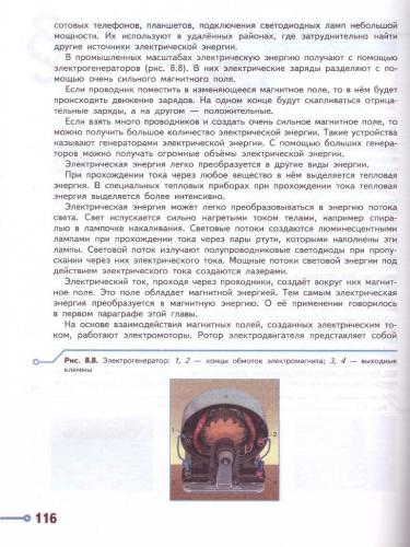 Технология 7 класс. Учебник