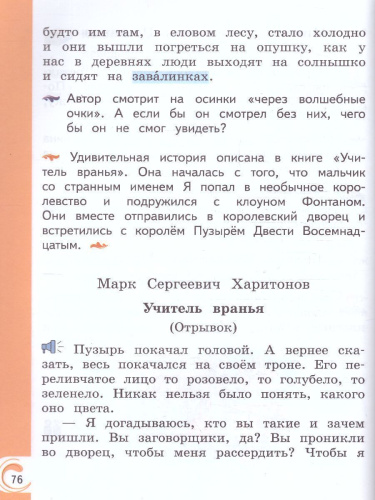 Литературное чтение на родном русском языке 1 класс. Учебник (ФП2022)