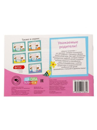Прописи Узоры для детей 5-6 лет, 20 стр. (Школа талантов)
