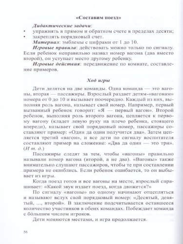 Дидактические игры по формированию количественных представлений у дошкольников