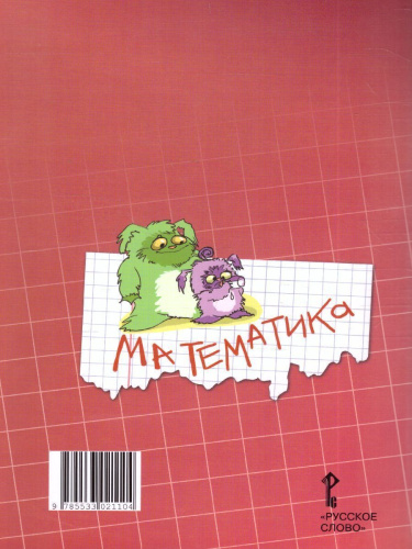 Математика 3 класс. Рабочая тетрадь. Комплект в 4 частях. Часть 4. ФГОС