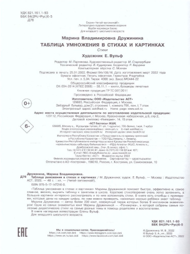 Таблица умножения в стихах и картинках /Читай-запоминай!