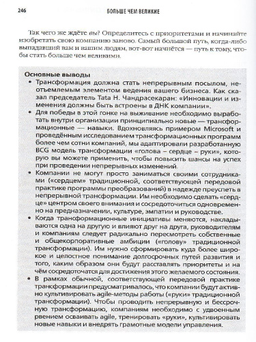 Больше чем великие
