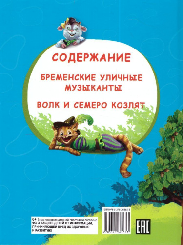 Читаю по слогам. Любимые зарубежные сказки