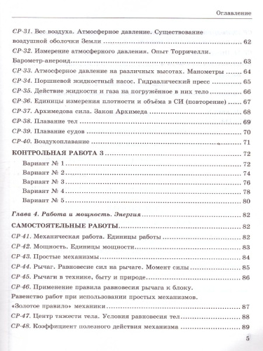 Физика 7 класс. Контрольные и самостоятельные работы. ФГОС
