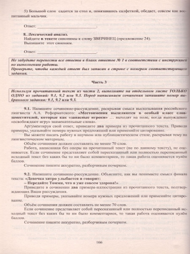 ОГЭ 2021 Русский язык