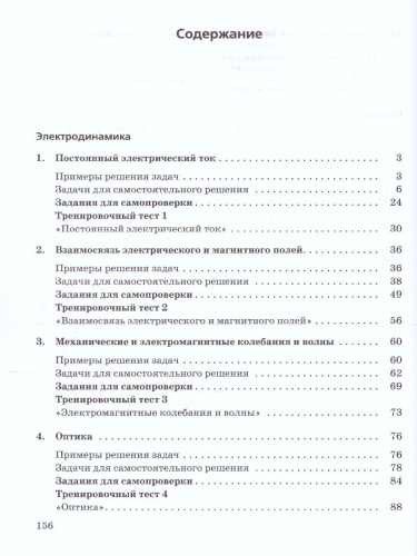 Физика 11 класс (базовый и углубленныйуровни). Практикум по решению задач