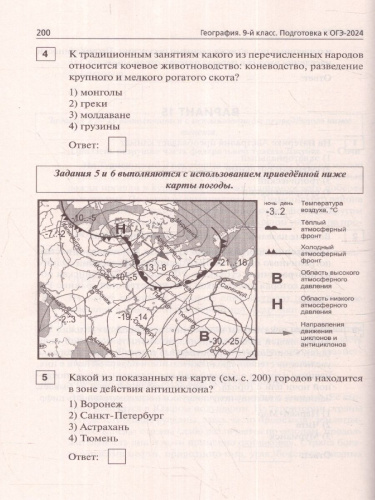 ОГЭ-2024 География. Подготовка к ОГЭ-2024. 9-й класс. 20 тренировочных вариантов