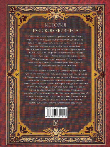 История русского бизнеса