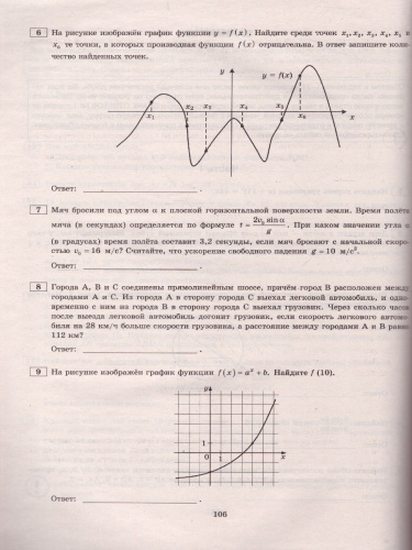 ЕГЭ 2022 Математика 37 вариантов. ТВЭЗ