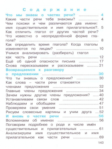 Соловейчик Русский язык 3кл. Учебник Часть 2 (из комплекта в двух частях) (Асс21в.)