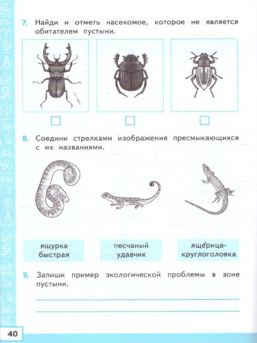 Тренажер по окружающему миру 4 класс. УМК Плешакова. ФГОС НОВЫЙ (к новому учебнику, с новыми картами)