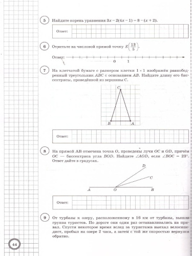 ВПР Математика 7 класс. 10 вариантов с ответами. ФГОС Новый
