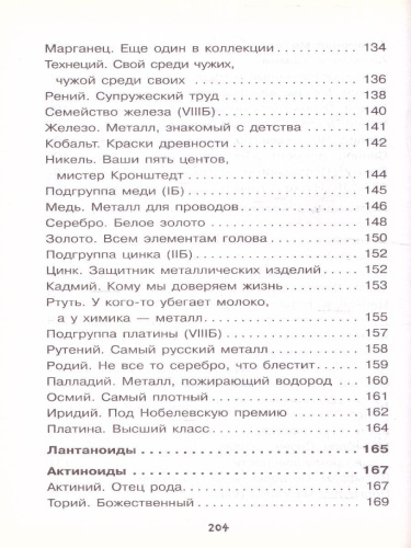 Химические элементы
