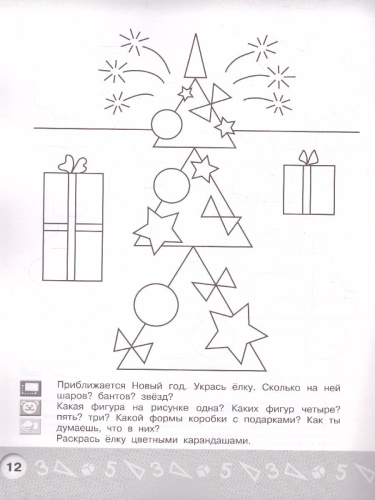 Геометрическая аппликация. Пособие для детей 4-5 лет