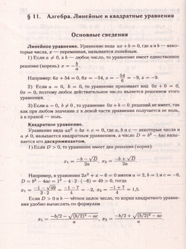 ОГЭ-2023. Математика 9 класс
