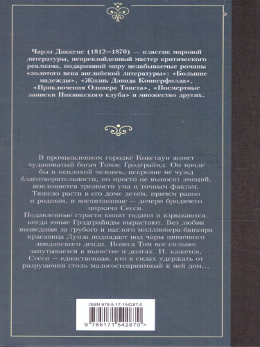 Тяжелые времена. Лучшая мировая классика