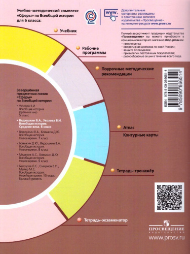 Всеобщая история 6 класс. Средние века. Тетрадь-экзаменатор. УМК "Сферы"