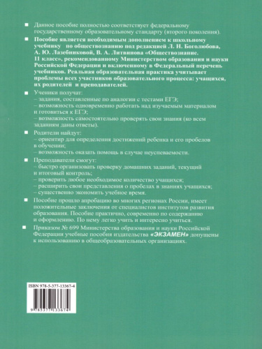 Обществознание 11 класс. Тесты. К учебнику Л.Н. Боголюбова. ФГОС