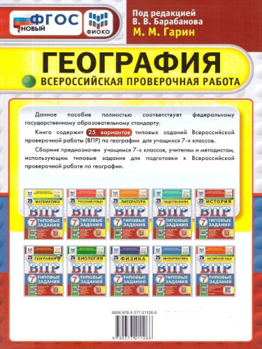 ВПР География 7 класс. 25 вариантов. С новыми картами