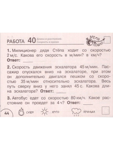 Математика 4 класс. Научусь решать любые задачи. Челлендж тетрадь