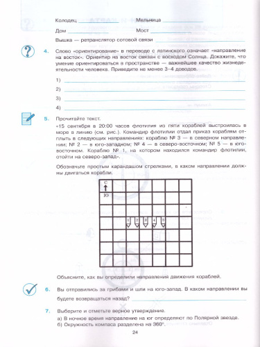 Географии 5 класс. Рабочая тетрадь. ФГОС